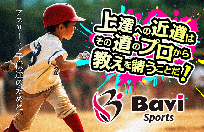 アスリートと共に、未来の子供たちにスポーツの楽しさを伝える新事業を開始します。