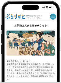 「ぶらりすと」デジタルチケットサービスに新商品を追加!