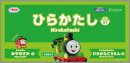 駅名看板(枚方市駅) 駅名看板(枚方市駅)