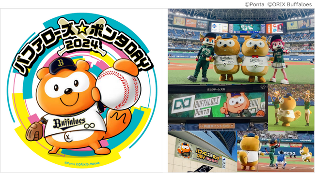 「バファローズ☆ポンタDAY 2024」初の１シーズン2試合開催が決定！