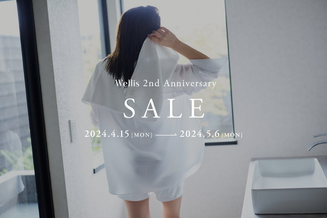 【祝2周年】ライフスタイルブランドWellisがブランドデビュー2周年を記念してSALEを開催。