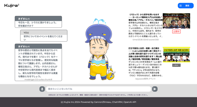 AIを用いた対話型司書（検索）サービス「クジラ」4月15日リリース
