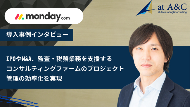 【H&K】コンサルティングファームのmonday.com導入事例を公開