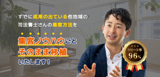 司法書士事務所のweb集客を支援する「繁盛司法書士web集客パッケージプラン」の提供開始ードットアンドノード株式会社