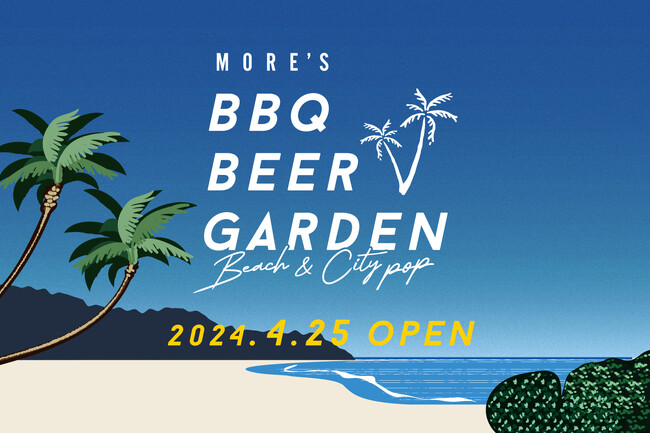 「モアーズBBQビアガーデン」が、4月25日(木)にオープン!