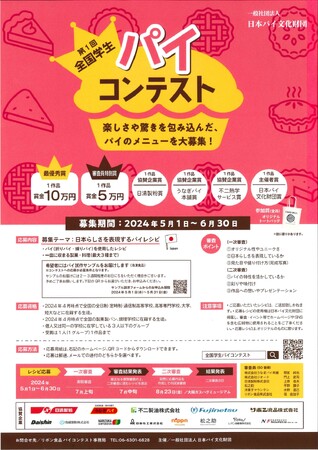 第1回全国学生パイコンテスト開催決定!