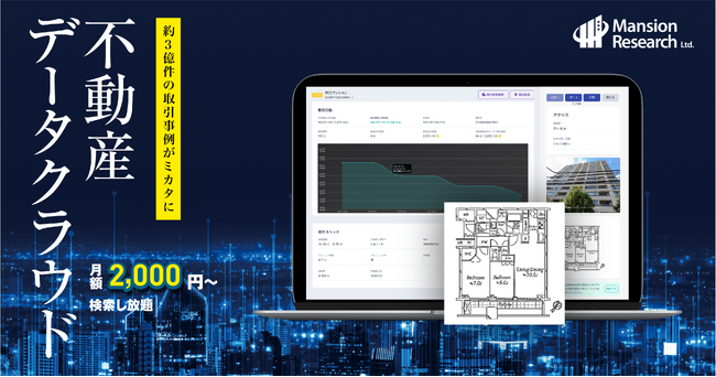 【AIによる間取り図の生成】不動産データクラウド内で間取り図の閲覧機能が追加(2000社突破)