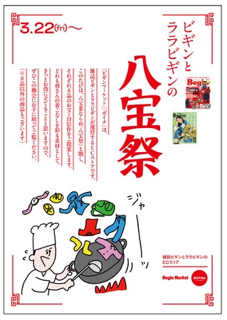 雑誌『Begin』＆『LaLa Begin』のポップアップストアが大阪・阪神梅田本店にオープン！