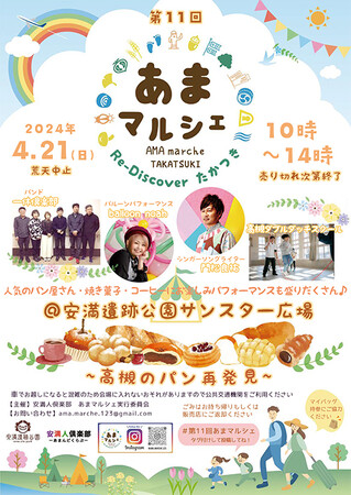 高槻市の人気パン屋などが一日限りの大集合