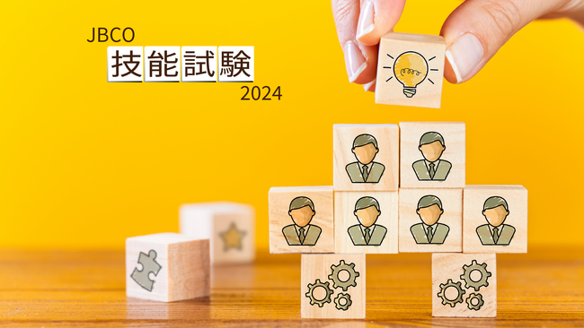 JBCO技能試験2024-食品分析-の申込受付開始
