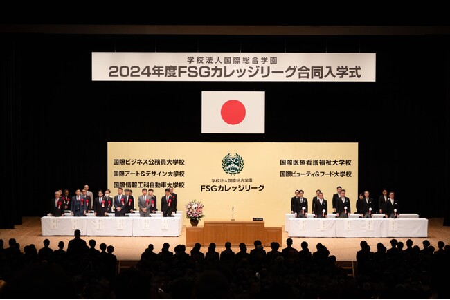 創立40周年を迎えるFSGカレッジリーグ5校合同入学式を開催 1,003名が夢へ新たな一歩