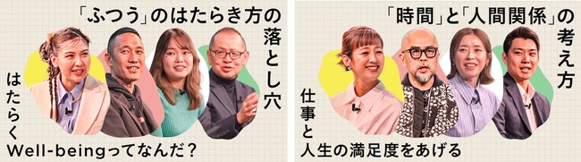 『はたらくWell-being AWARDS 2024』オリジナル番組をNewsPicksにて配信