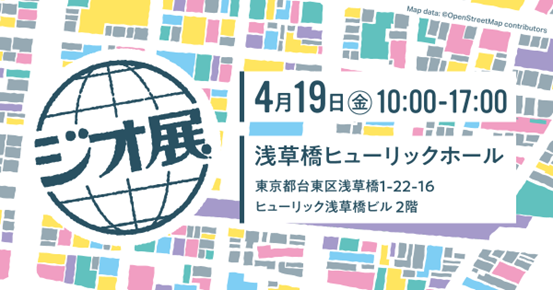 (お知らせ)4月19日開催「ジオ展2024」に出展します