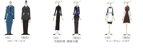 ホテル開業60周年記念 第2弾　懐かしい制服の復刻版が登場【東京プリンスホテル】