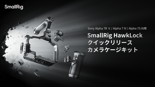 【新製品】SmallRig HawkLockクイックリリースカメラケージキットとVB212ミニＶマウントバッテリーを発表!
