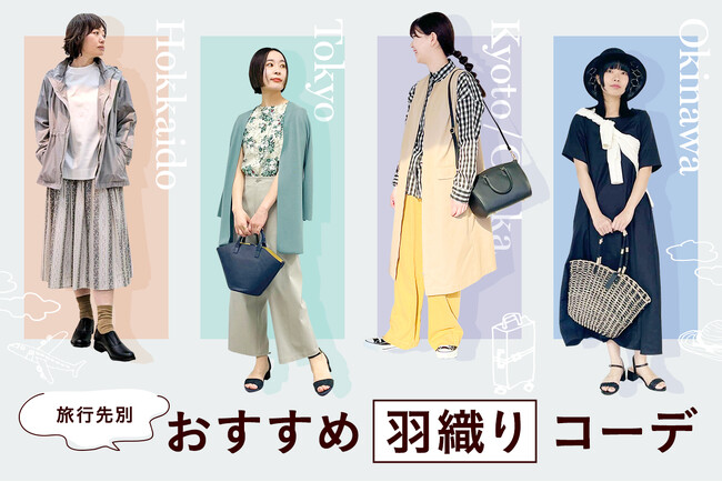 ダイドーフォワード、NYオンラインにて「旅行先別 おすすめ