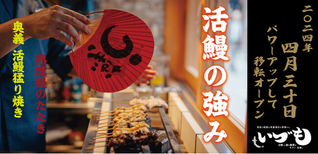 そびえる鰻玉丼のその先へ・・・、新メニューを備え『いづも福島本店』4月30日11時グランドオープン！！初めての体験にテンションも心も身体も大満足！