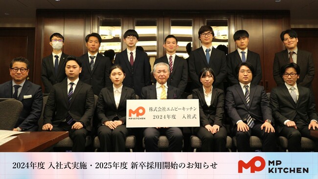 【エムピーキッチン】設立以来初の新卒入社式を実施！　2025年卒の採用エントリーも開始