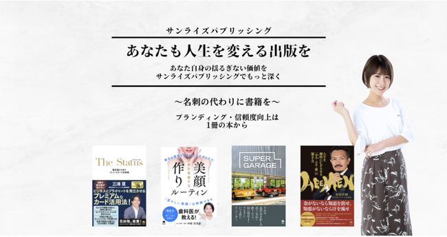 クレジットカードサービス「ラグジュアリーカード」法人会員に対しサンライズパブリッシングが「完全オーダーメイド出版」サービスの提供を開始