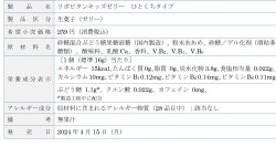 リポビタン初、お子様の為に生まれた一口ゼリー！