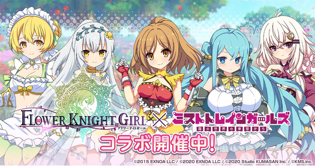 『ミストトレインガールズ～霧の世界の車窓から～』FLOWER KNIGHT GIRL（フラワーナイトガール）コラボ開催！