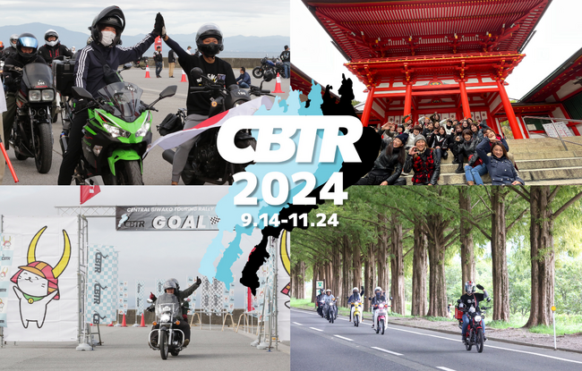 【5.14エントリー開始！】CBTR2024開催概要発表！