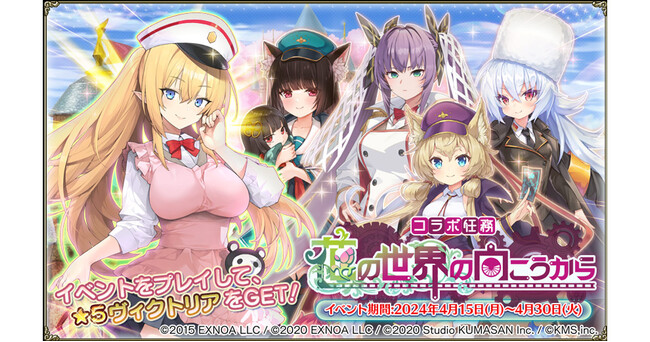 DMM GAMES『FLOWER KNIGHT GIRL』4月15日アップデート実施！ミストレコラボイベント「花の世界の向こうから」開催！