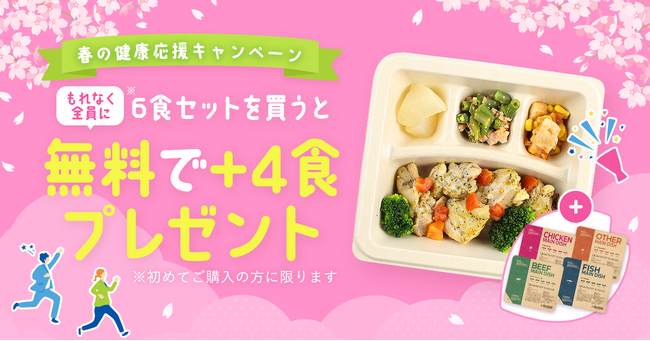 ナッシュ株式会社がSNSで「春の健康応援キャンペーン」を開催！