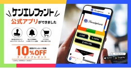 直営ECサイトでのカプセルトイ購入がもっと便利に、もっとお得に！展開ブランド情報も丸ごと網羅、ケンエレファント公式アプリが4月15日新登場