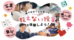 全国の卒園卒業アルバムを制作する株式会社夢ふぉとが4/15(月)〜学校向けカリキュラム『教えない授業』を正式提供開始