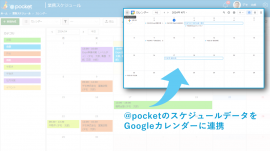 カレンダー連携イメージ