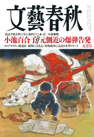 『文藝春秋』最新号の重版が決定！ 緊急特集「小池百合子都知事 元側近の爆弾告発」などを掲載