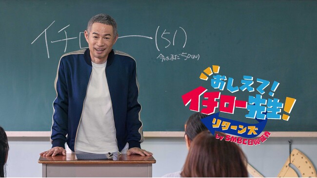 イチロー、お金や未来について「ぶっちゃけトーク」連発　鈴木おさむとの対談も公開　前回大好評の“イチロー先生” が帰ってくる！WEB動画に再び登場！