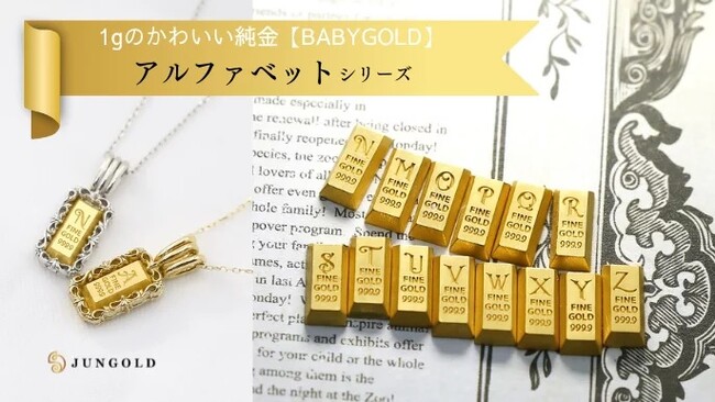 集めても楽しい可愛い資産「BABYGOLD」のアルファベットシリーズCAMPFIREに登場です！