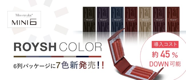 Miss eye d’or大人気エクステ・ロイッシュカラーが「MINI6」に登場！