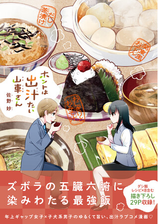 佐野妙先生による最新作『ホントは出汁たい山車さん』が本日4/15発売！発売を記念して電子ストアにて佐野妙先生作品大幅値下げ企画実施のほか、豪華キャンペーンを開催！