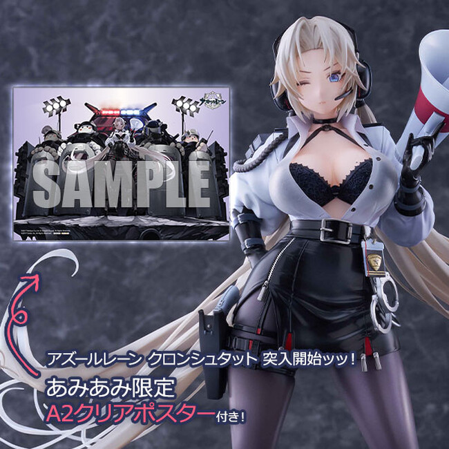 『アズールレーン』より、「クロンシュタット」がセクシーな着せ替え衣装で待望のフィギュア化。あみあみ限定特典付きでご案内中。