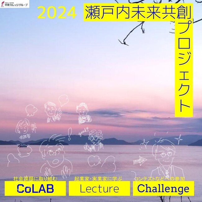 穴吹学園｜学校や専門性の枠を超えた未来人材の育成に取り組む「瀬戸内未来共創プロジェクト」で、カリフォルニアのAI・先端技術活用型コンサルタントによる特別講義を開催