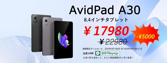 Amazon人気タブレット「AvidPad A30」が5,000円オフ！期間限定割引セール実施（4/15～4/16まで）