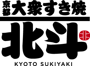 【東京初出店！】 京都創業 『大衆すき焼 北斗』 、4月17日（水）銀座コリドー街に東京1号店をオープン！