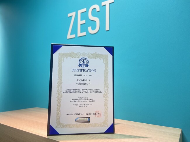 訪問スケジュール自動作成クラウド「ZEST」が3省2ガイドラインに対応！医療ISAC規定認証取得も！
