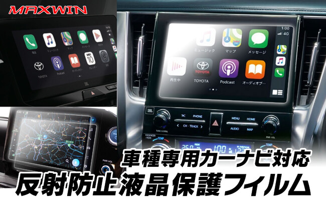 【GW目前割引クーポン】車種専用カーナビ保護フィルム『K-KILM05』が期間限定で割引販売開始!