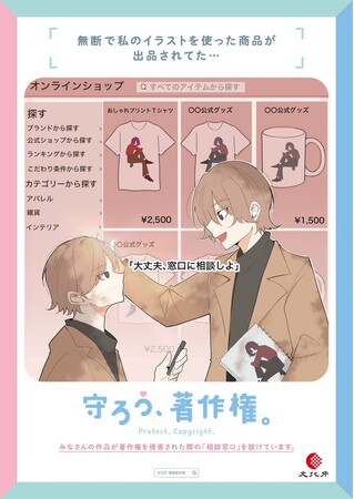 文化庁の著作権侵害相談窓口の広報イラストを担当