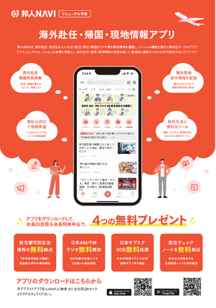 「邦人NAVI」の市場開拓で株式会社ビザイアと海外生活株式会社の情報発信部門「海外生活市場」が提携