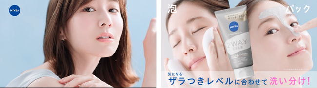 ～田中みな実さん出演 最新TVCM～“泡立て洗顔”と“パック洗顔”の２WAYケアで保たれた美肌を披露　スキンケアの秘訣は使い分け！？