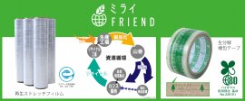 環境配慮商品の新ブランド『ミライFRIEND』が登場! 環境配慮商品の新ブランド『ミライFRIEND』が登場!