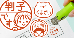 《新生活応援キャンペーン》シマエナガ・おかん・推し活女子など、かわいいイラストが入ったキャップレス印鑑を割引価格で。職場の確認印や連絡帳のみましたスタンプなどに。名前だけではなく「済」「OK」の文字入りもあります。