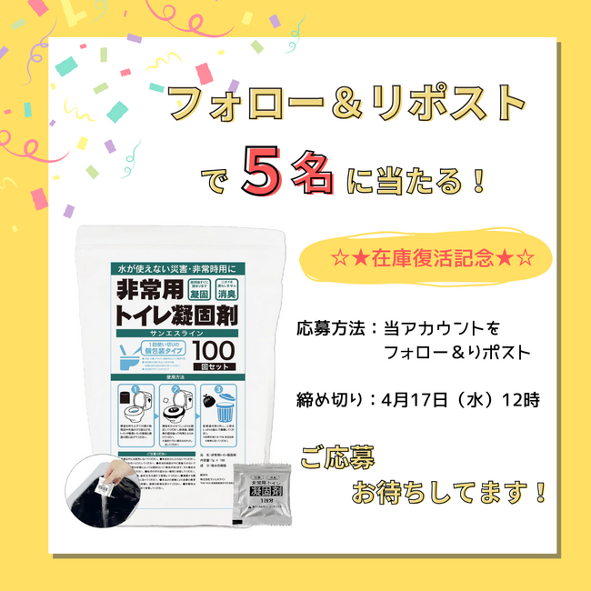 【プレゼント企画始動！】今話題の“凝固剤“をXにて抽選で5名様にプレゼント！