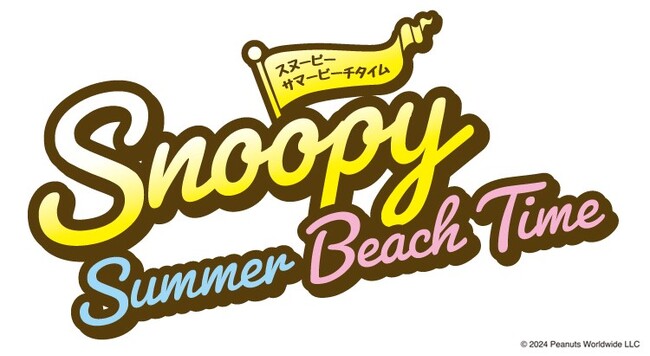 ヒルトン名古屋　PEANUTS　コラボ第2弾　夏のスイーツビュッフェ「Snoopy Summer Beach Time」を5月16日（木）から開催