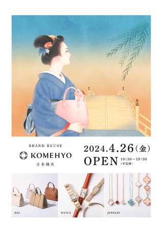 2024年4月26日(金)新店舗「KOMEHYO 日本橋店」オープン！